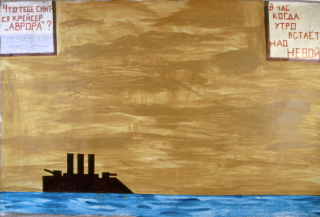 Cruiser Aurora